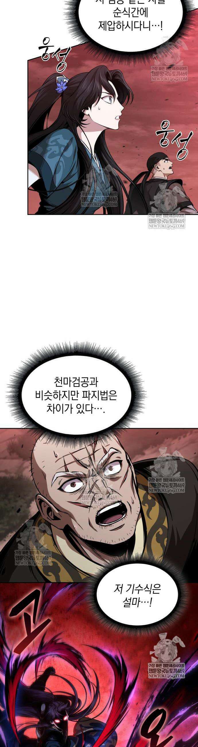 나노마신 297화 10