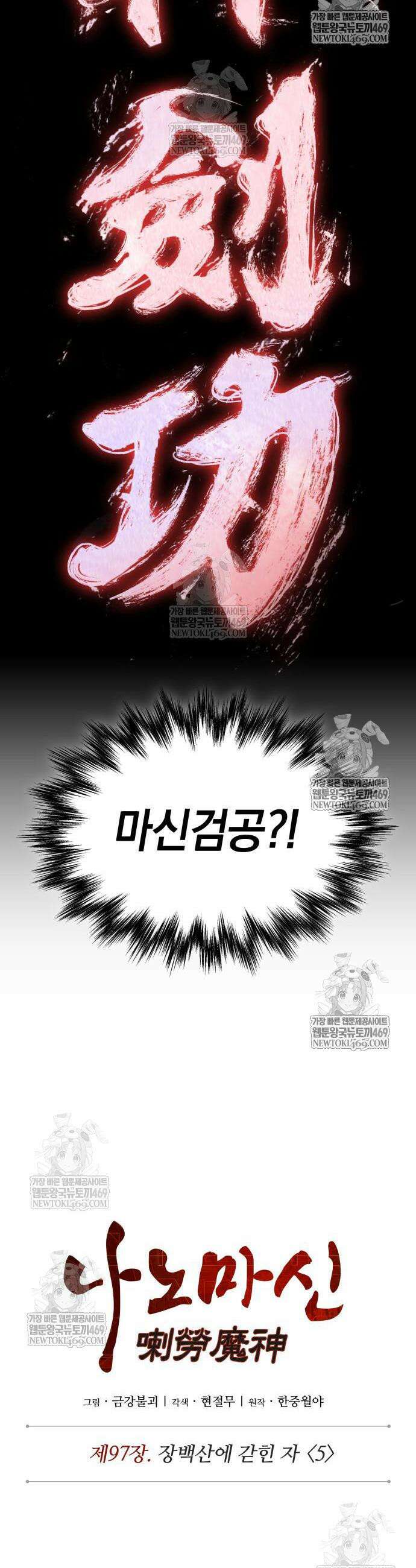 나노마신 297화 12