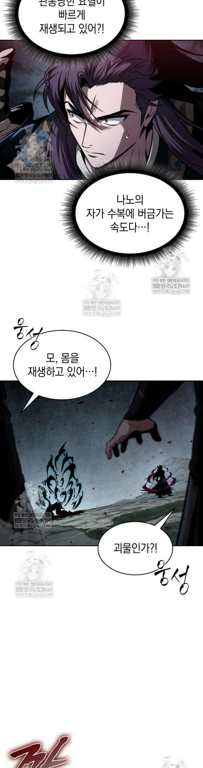 나노마신 297화 16