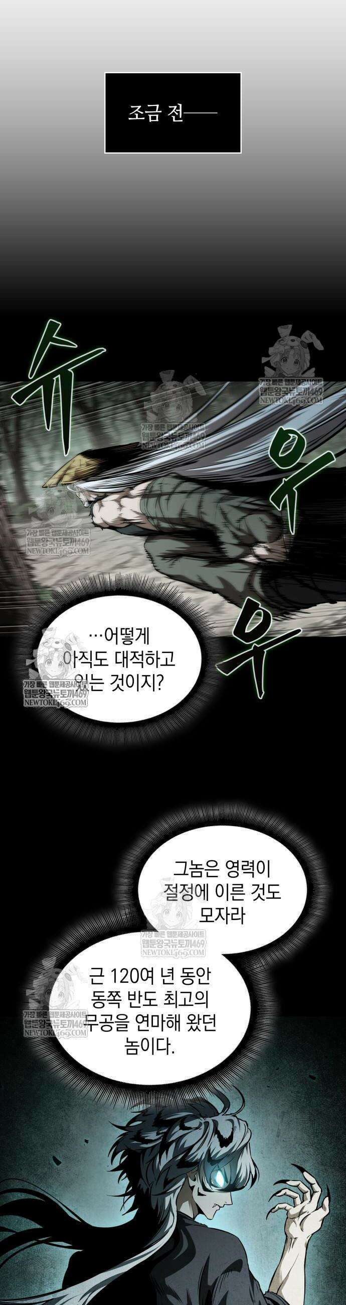 나노마신 297화 29
