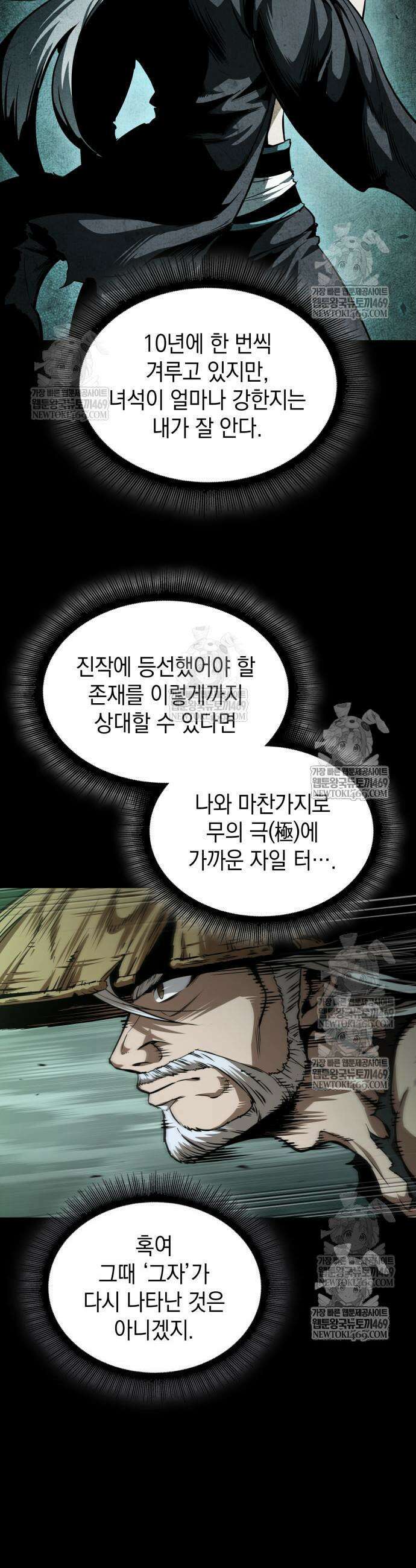 나노마신 297화 30