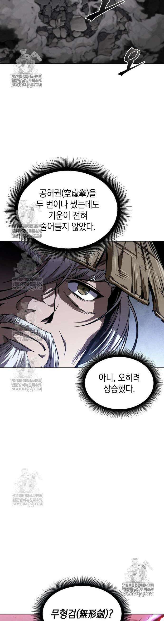 나노마신 297화 35