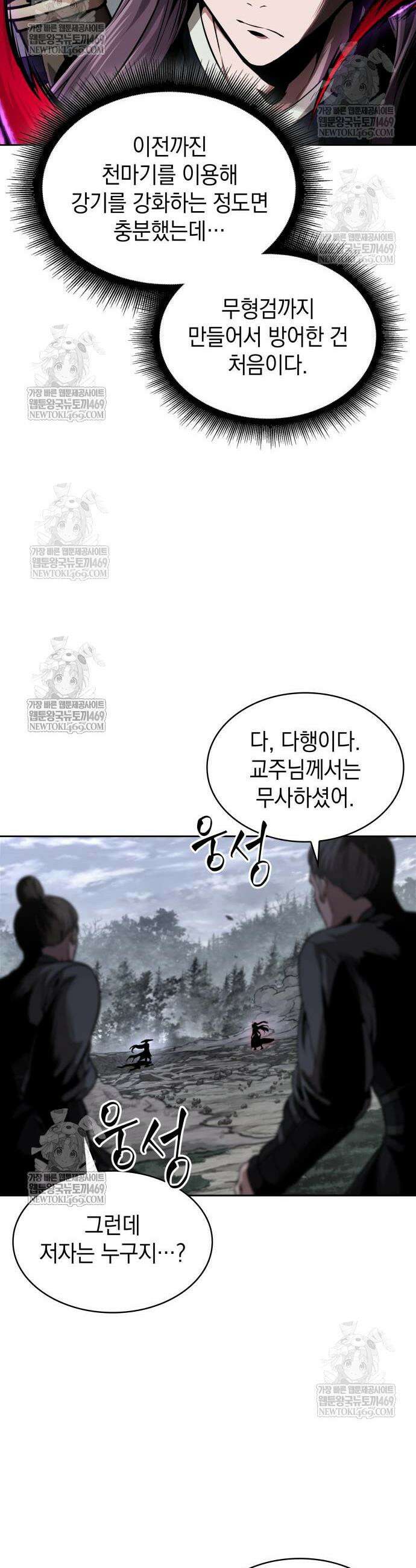 나노마신 297화 38