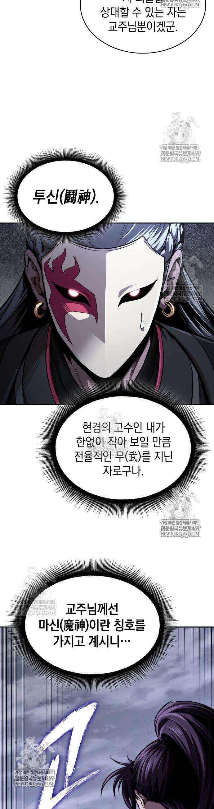 나노마신 297화 40