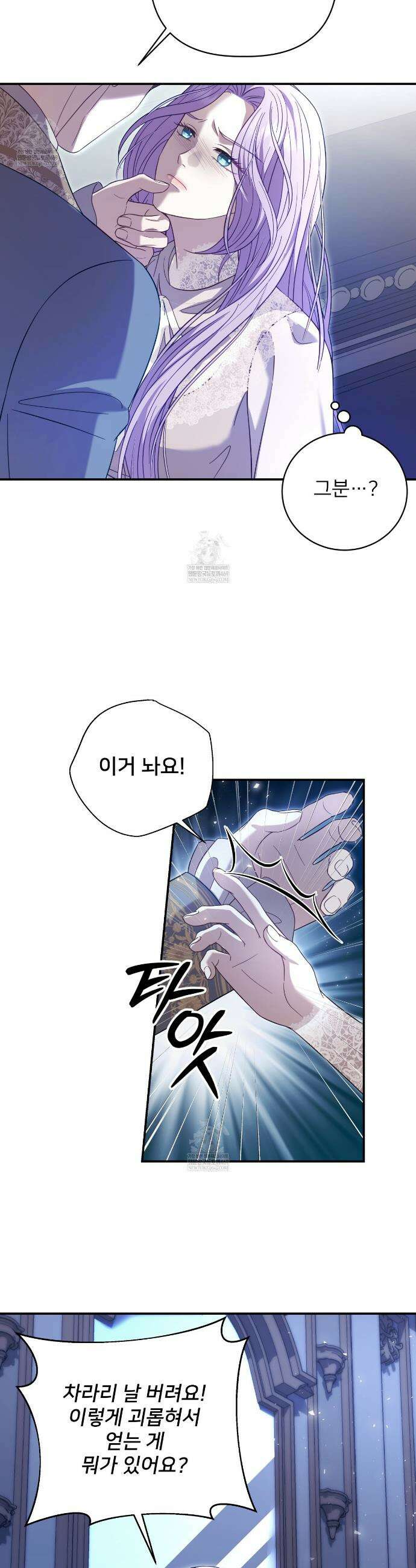 불순한 구원자에게 잡아먹혔다 11화 2