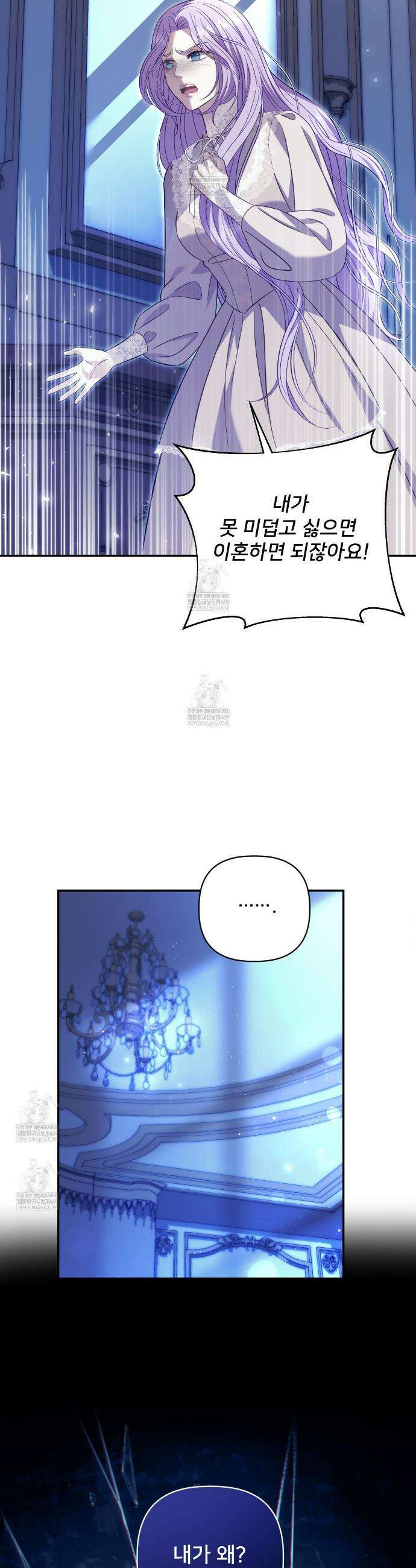 불순한 구원자에게 잡아먹혔다 11화 3