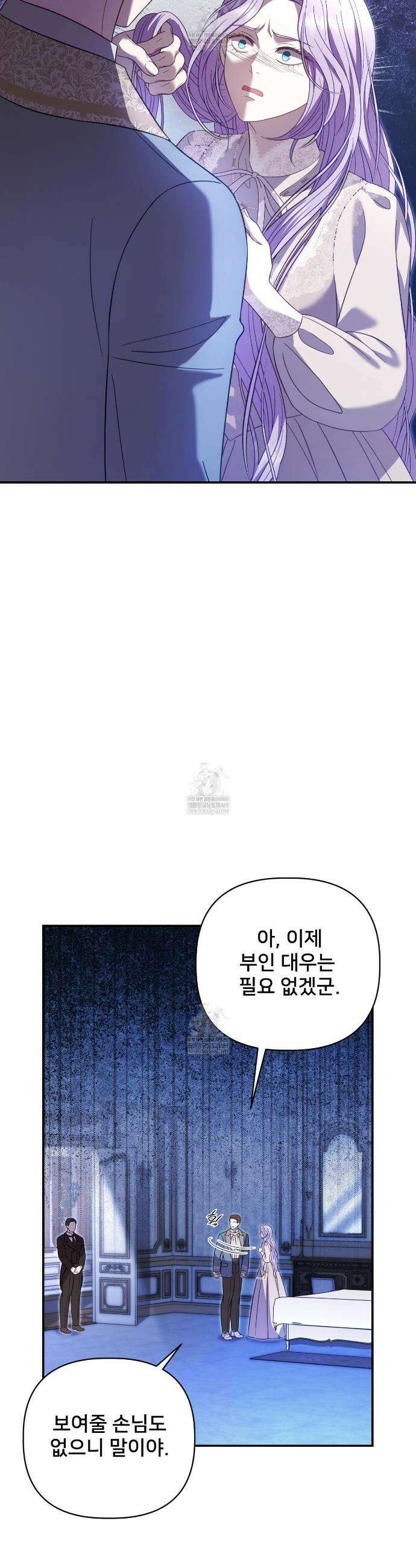불순한 구원자에게 잡아먹혔다 11화 6