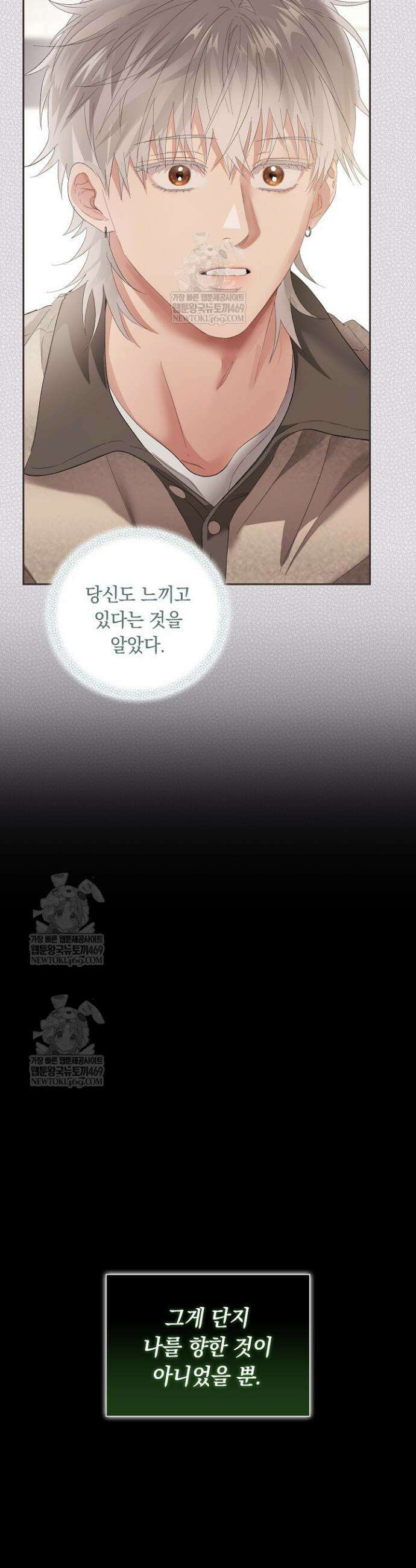 사내에서는 정숙할 것 103화 7