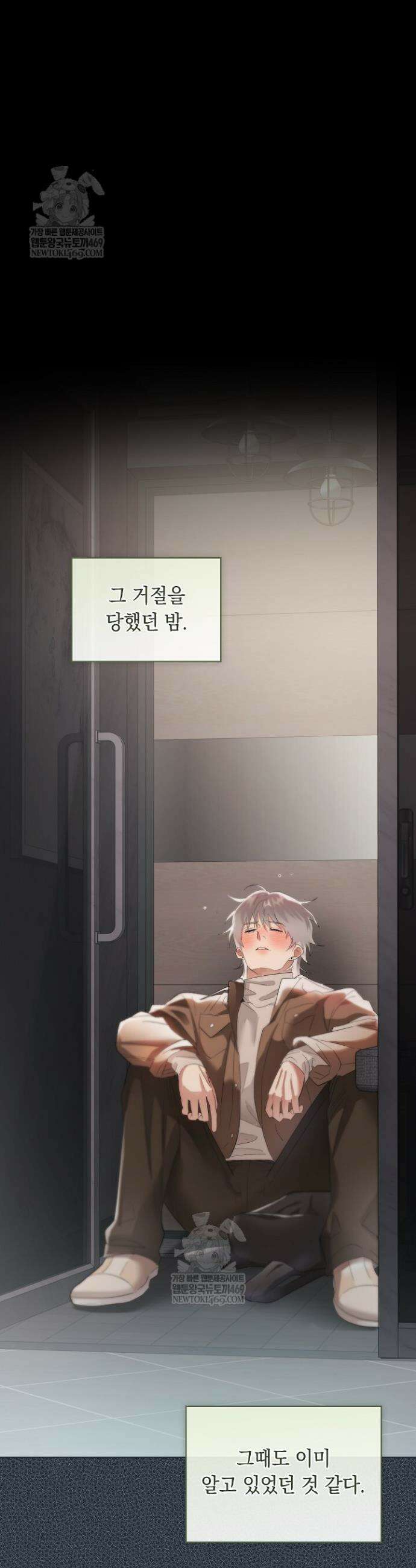 사내에서는 정숙할 것 103화 8