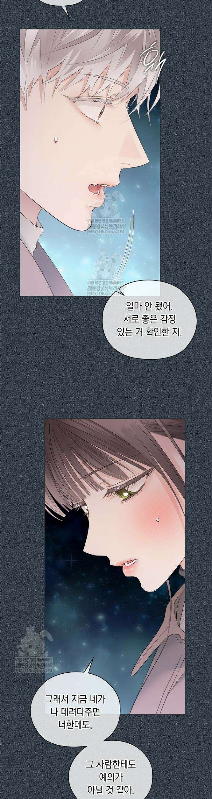 사내에서는 정숙할 것 103화 10