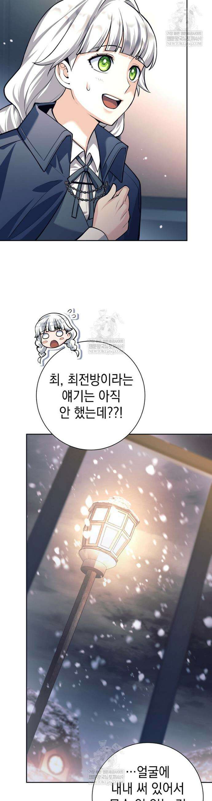 용사 파티 때려치웁니다 140화 11