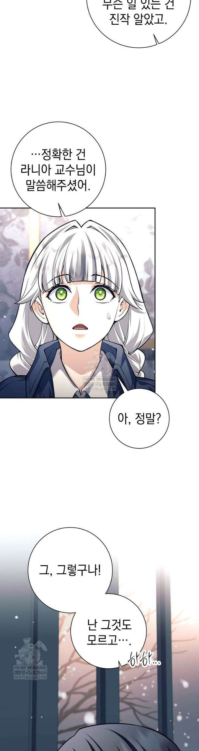 용사 파티 때려치웁니다 140화 12