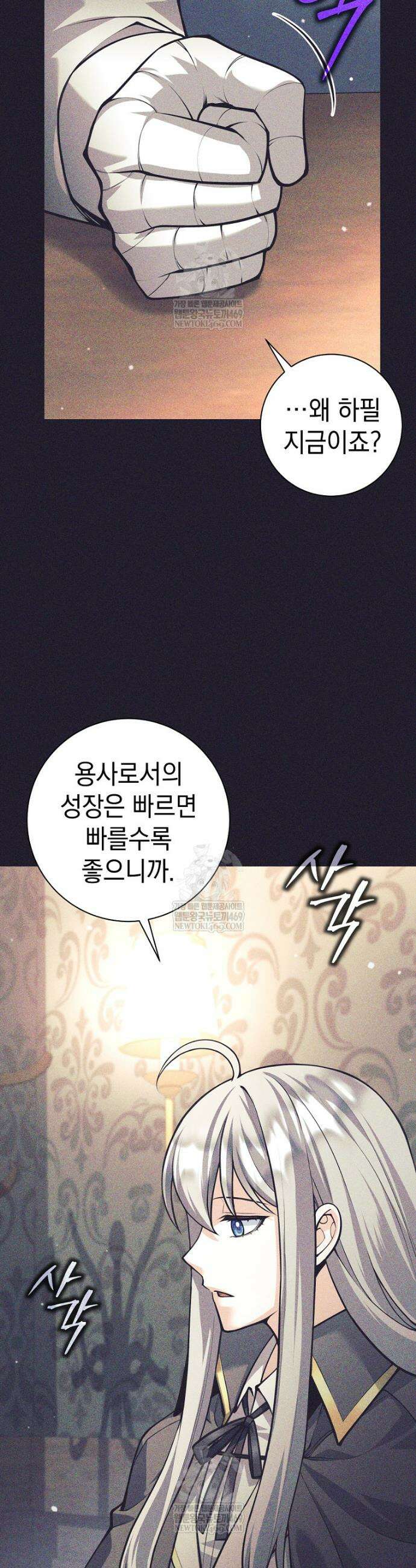 용사 파티 때려치웁니다 140화 15