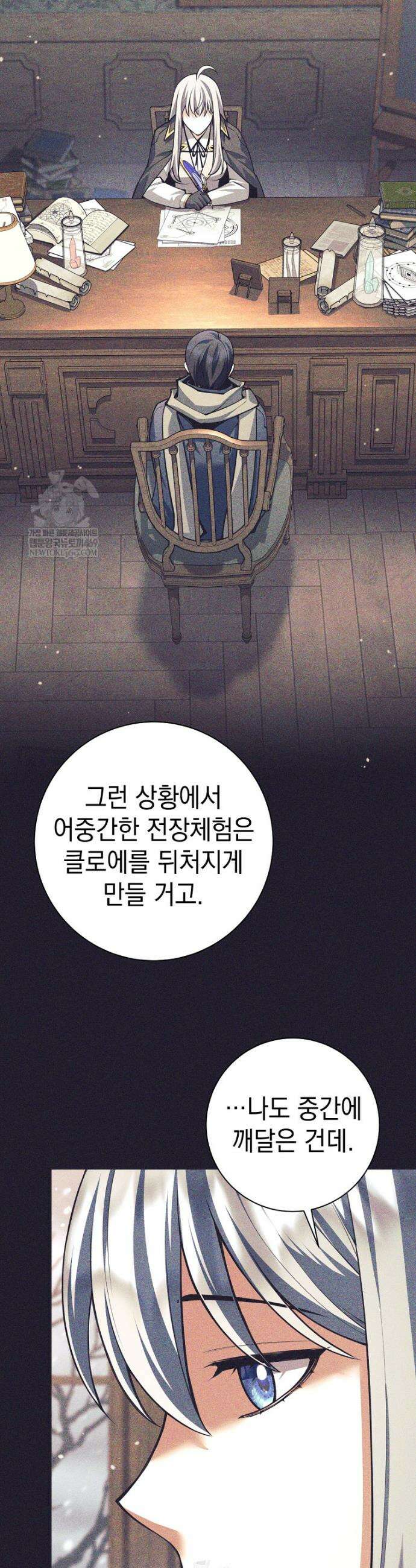 용사 파티 때려치웁니다 140화 18