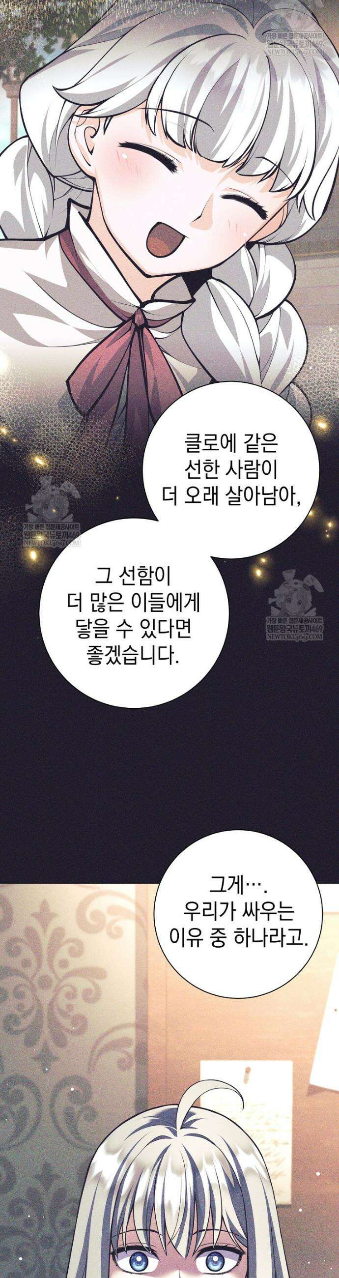 용사 파티 때려치웁니다 140화 24