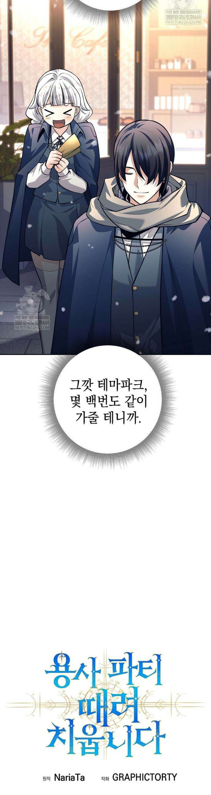 용사 파티 때려치웁니다 140화 31