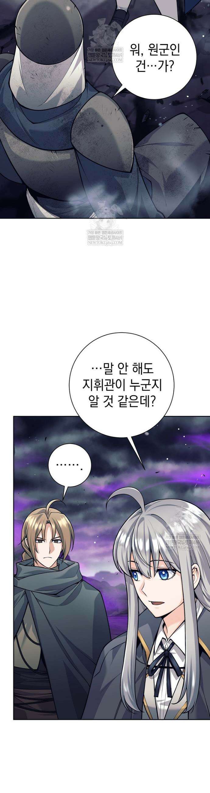 용사 파티 때려치웁니다 140화 53