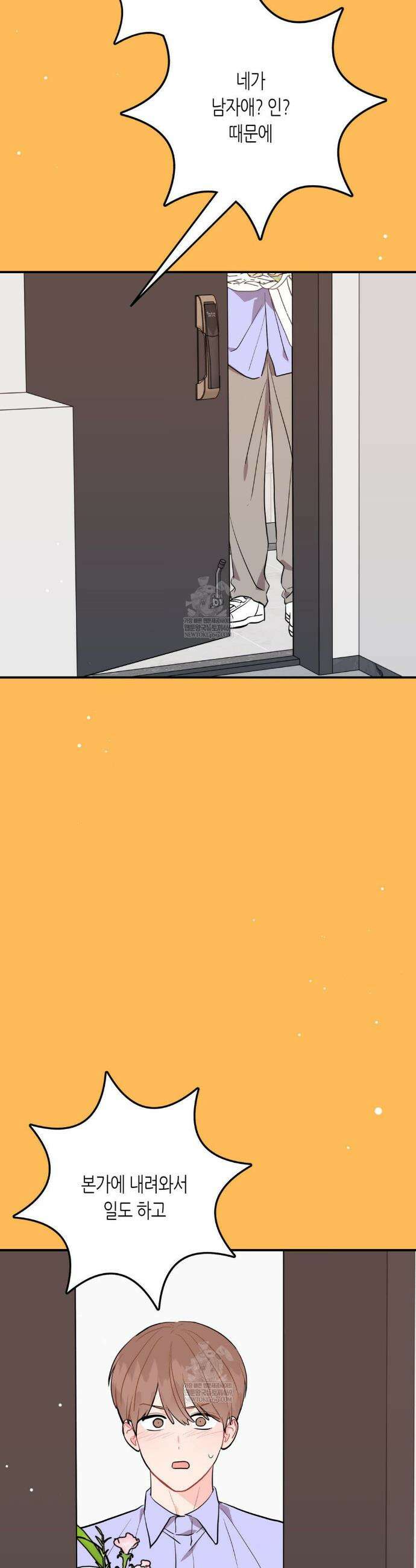 선 넘는 사이 107화 2