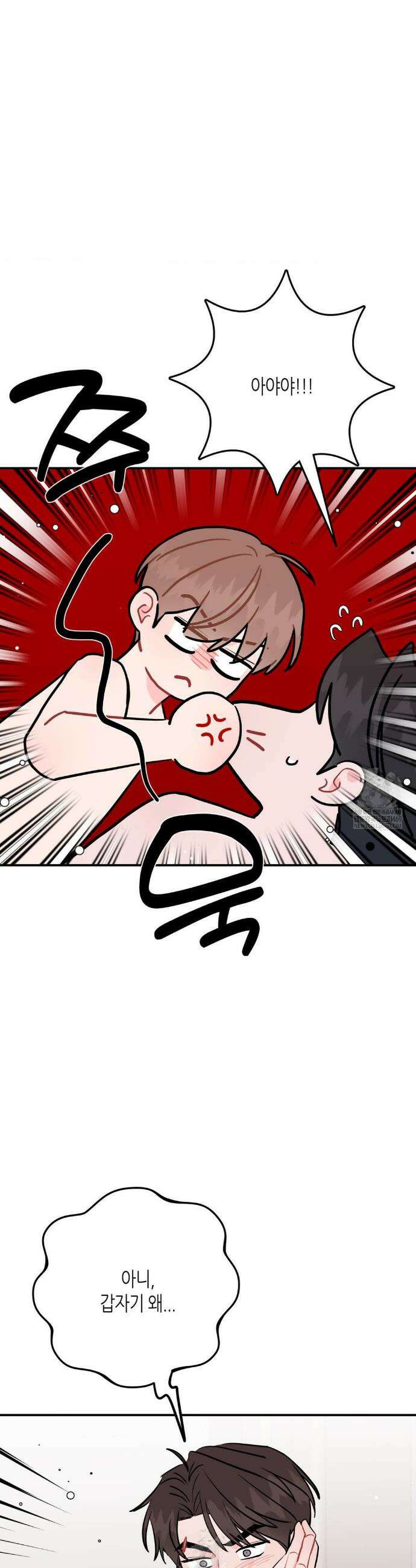 선 넘는 사이 107화 6