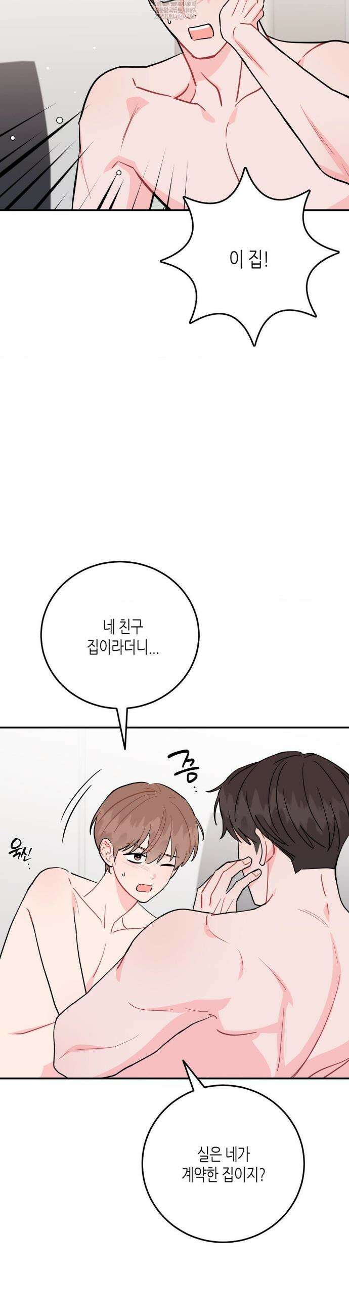 선 넘는 사이 107화 7