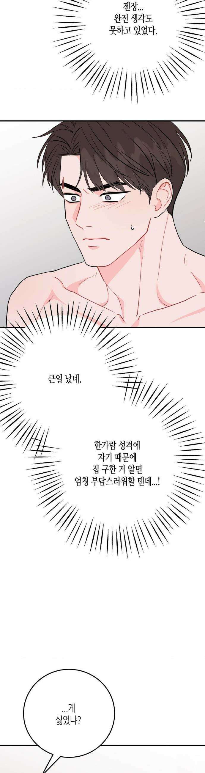 선 넘는 사이 107화 9