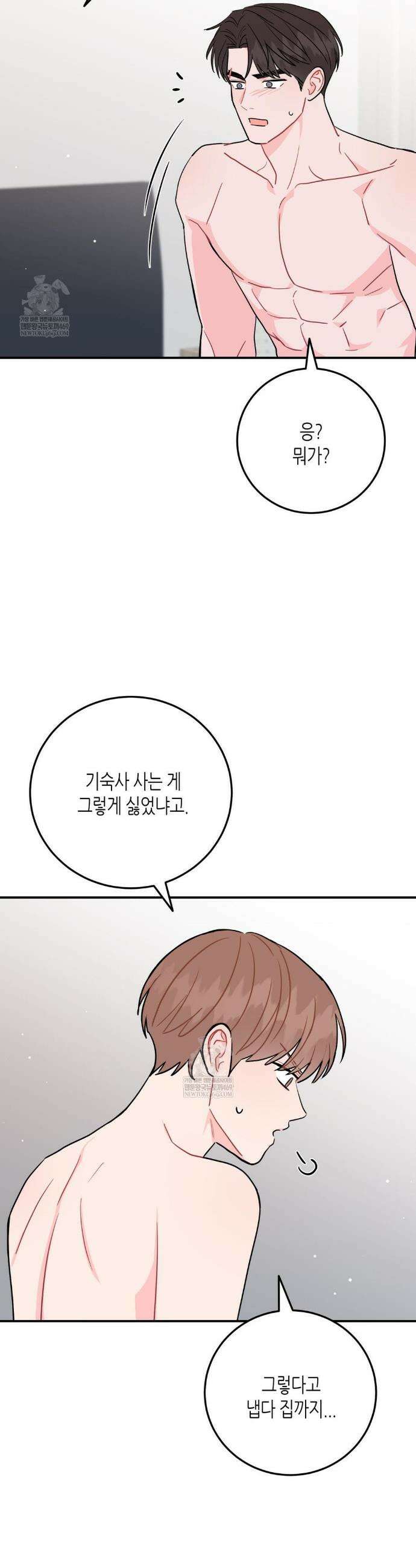 선 넘는 사이 107화 10