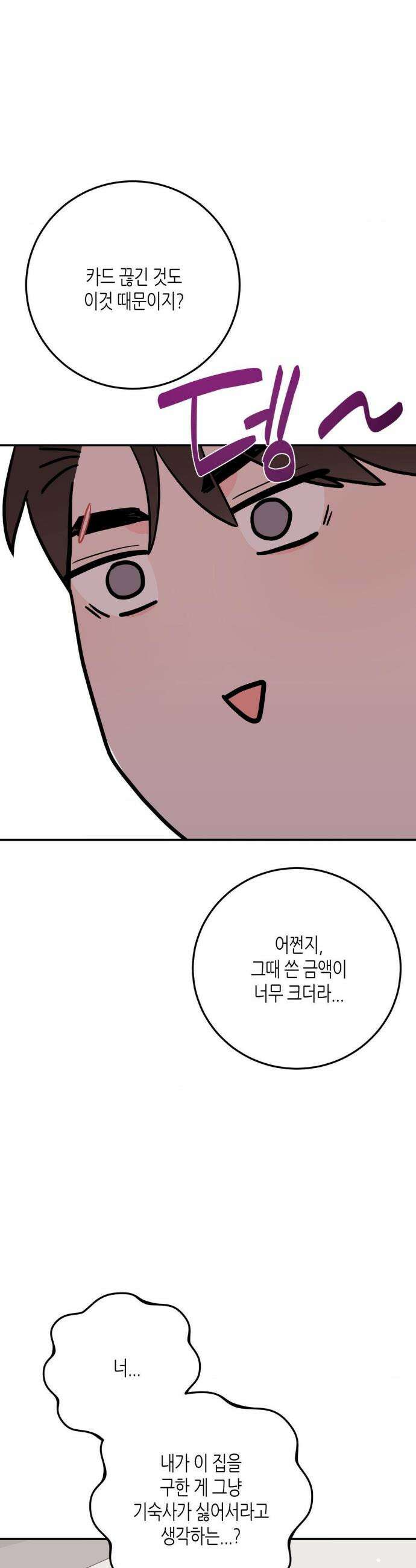선 넘는 사이 107화 11