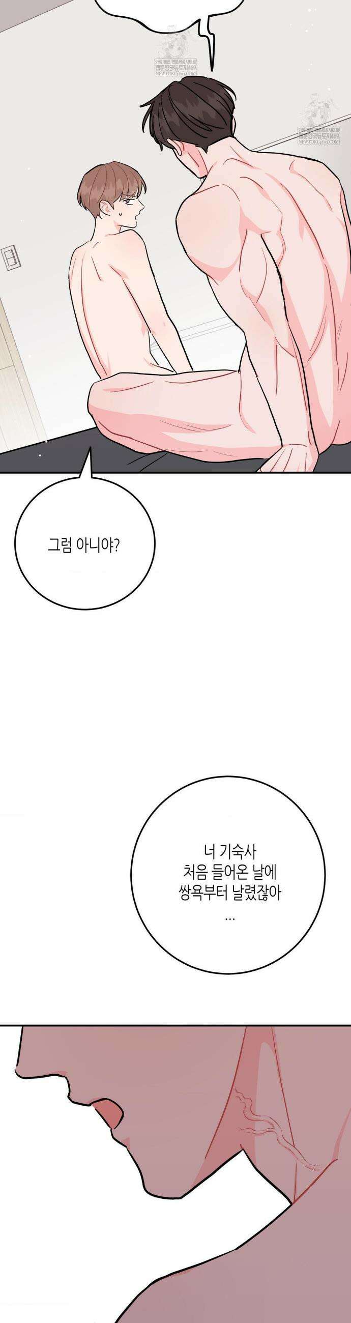 선 넘는 사이 107화 12