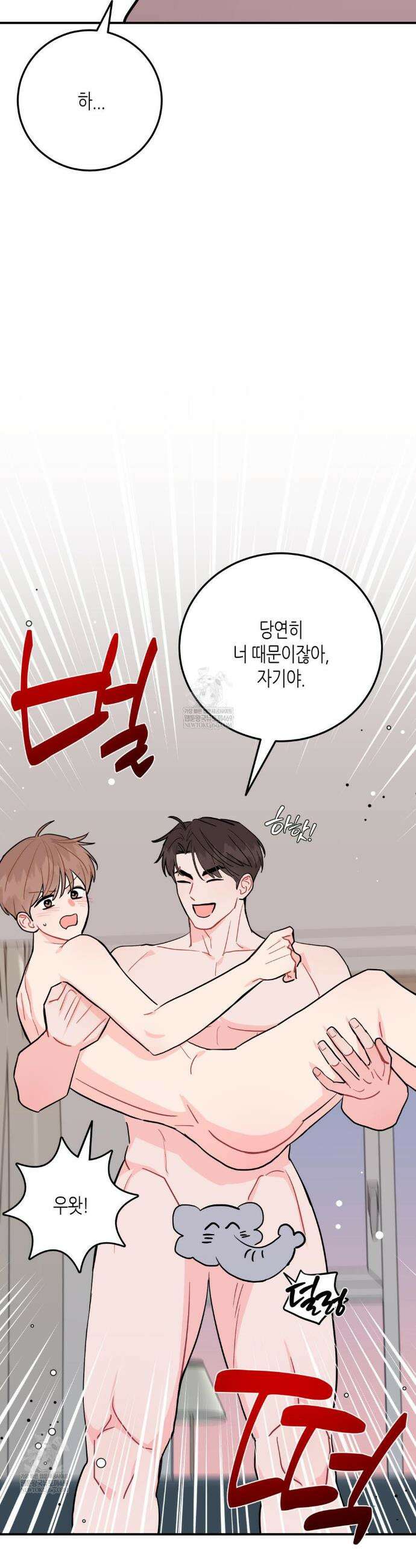 선 넘는 사이 107화 13