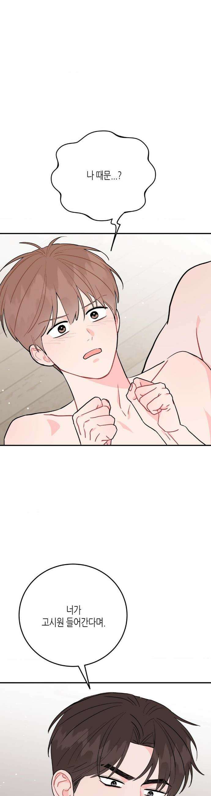 선 넘는 사이 107화 14