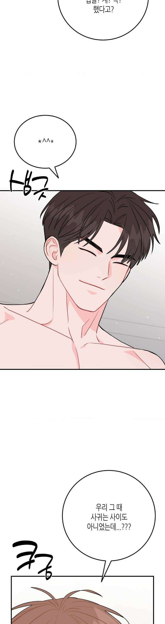 선 넘는 사이 107화 16