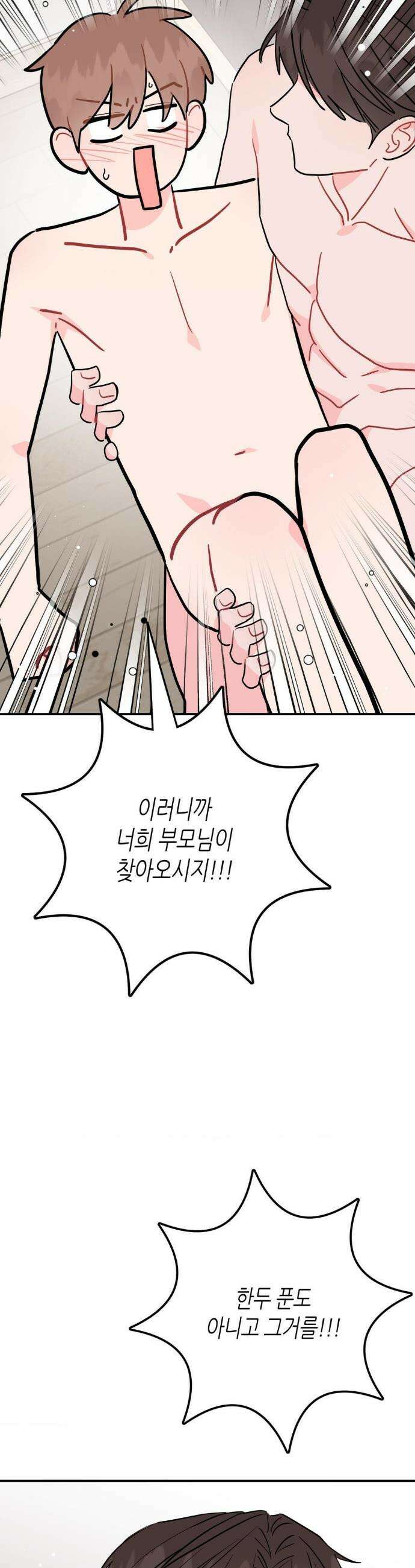 선 넘는 사이 107화 20