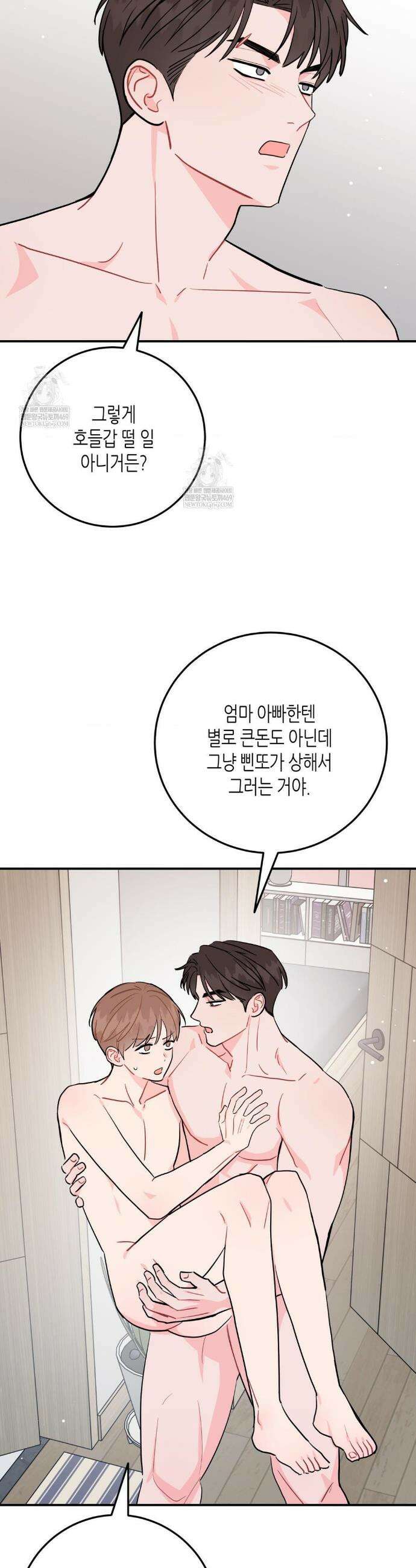 선 넘는 사이 107화 21