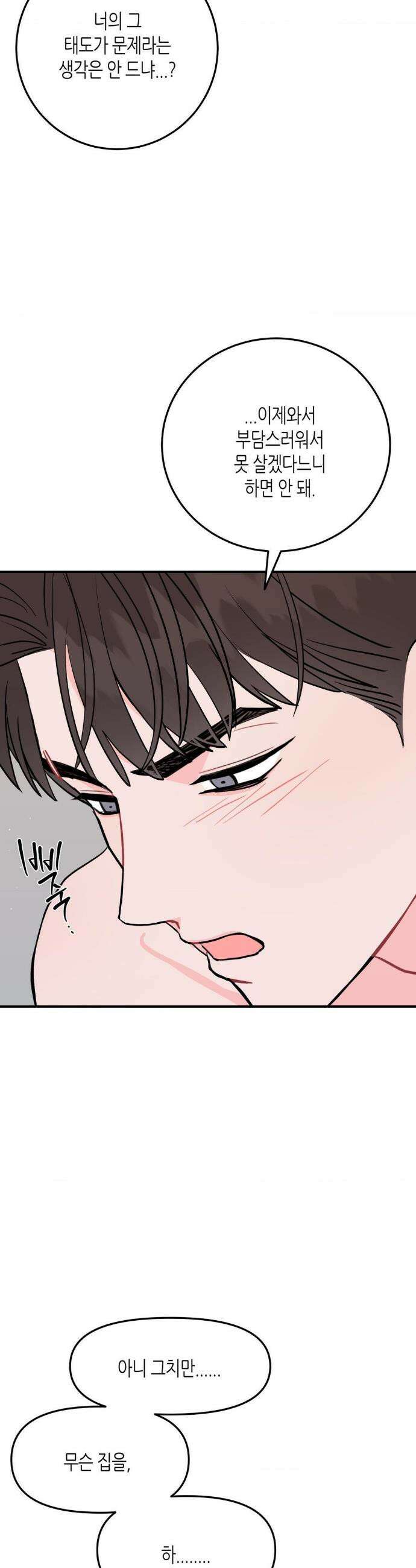 선 넘는 사이 107화 22
