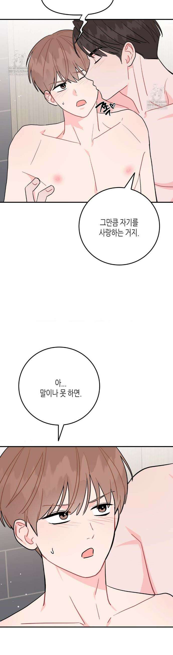 선 넘는 사이 107화 23