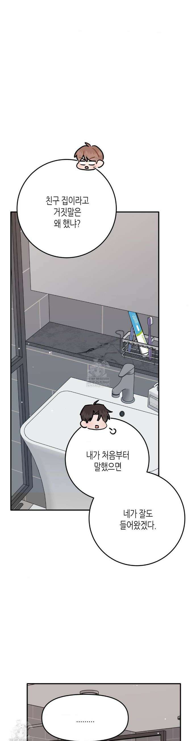 선 넘는 사이 107화 24