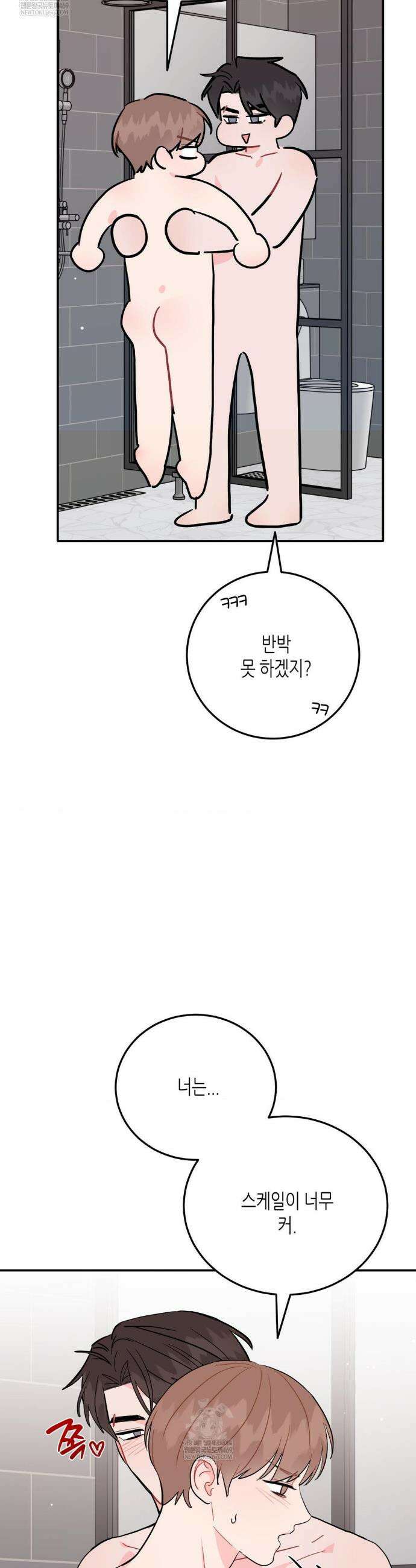 선 넘는 사이 107화 25