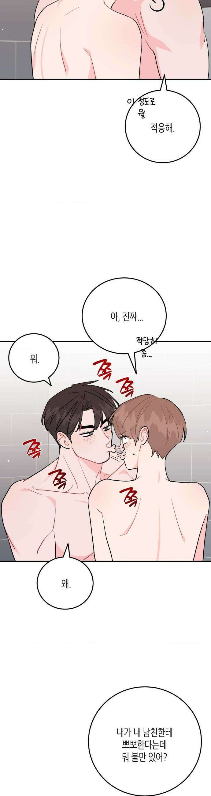 선 넘는 사이 107화 26