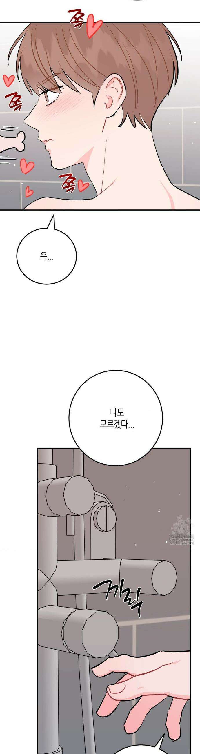 선 넘는 사이 107화 27