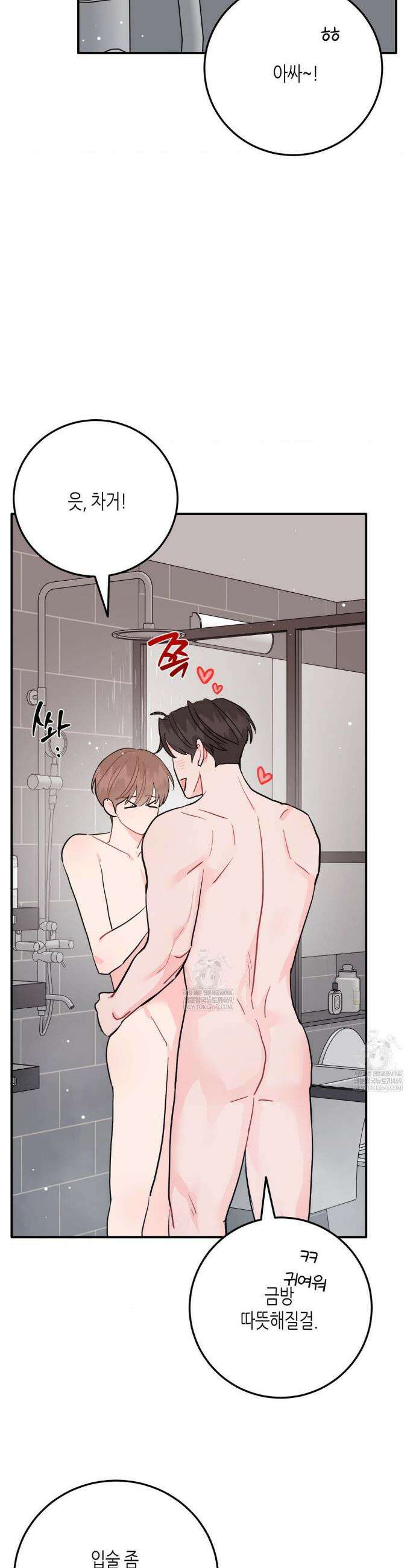 선 넘는 사이 107화 28