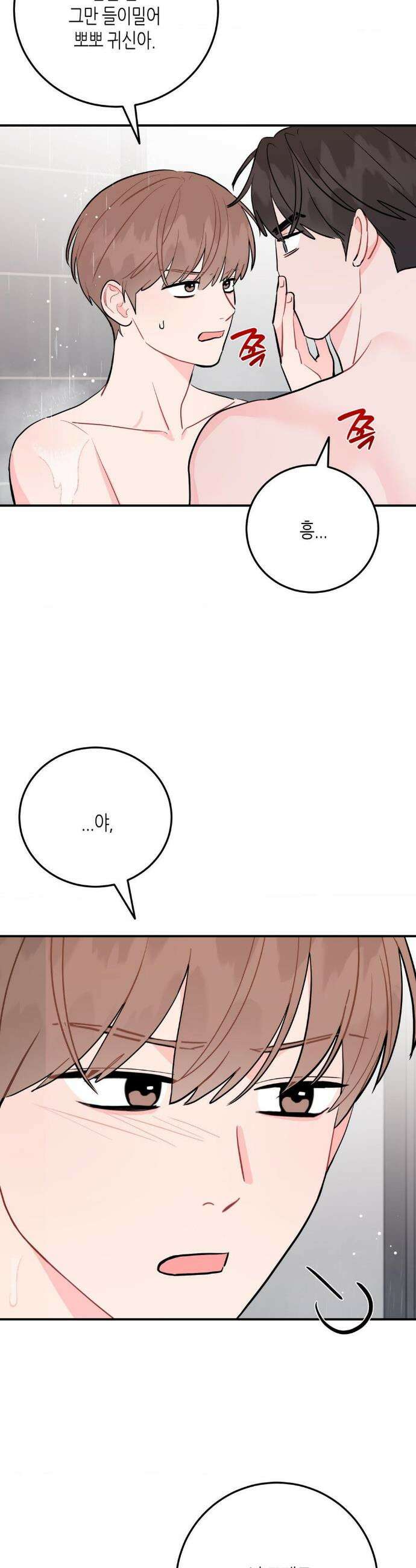 선 넘는 사이 107화 29