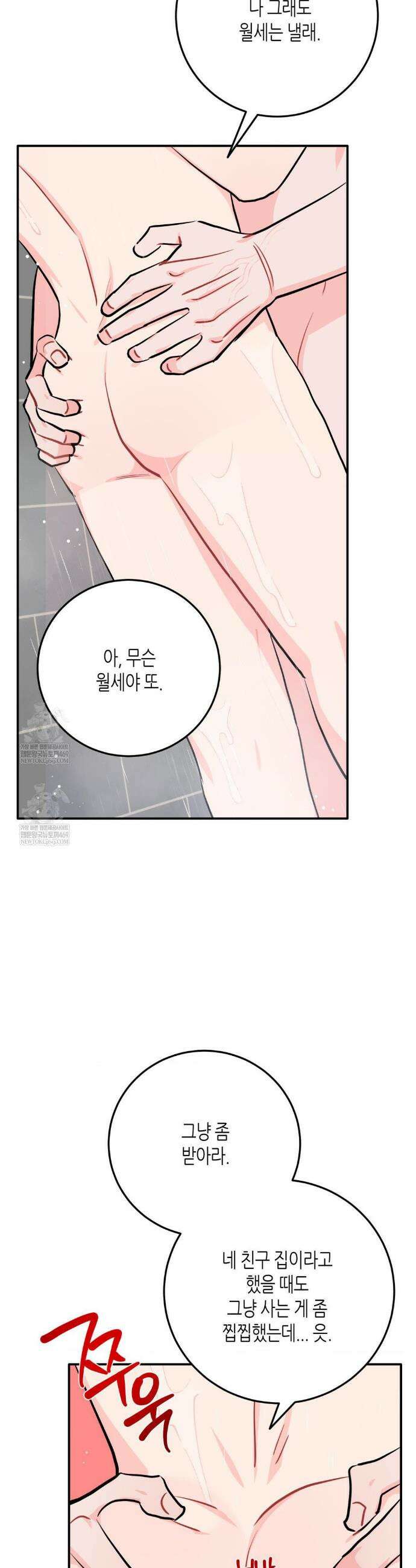 선 넘는 사이 107화 30