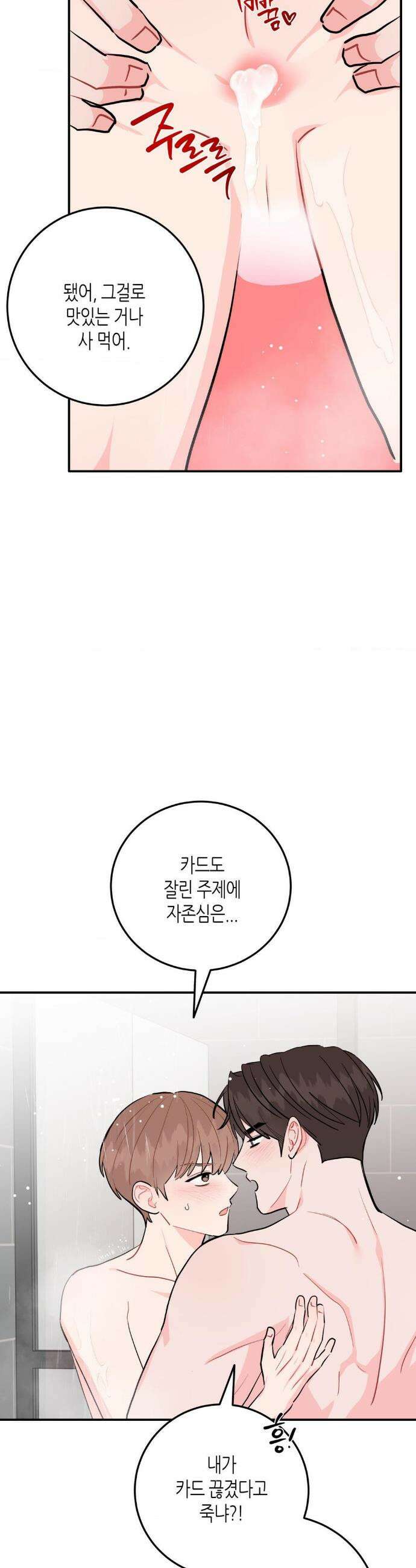 선 넘는 사이 107화 31