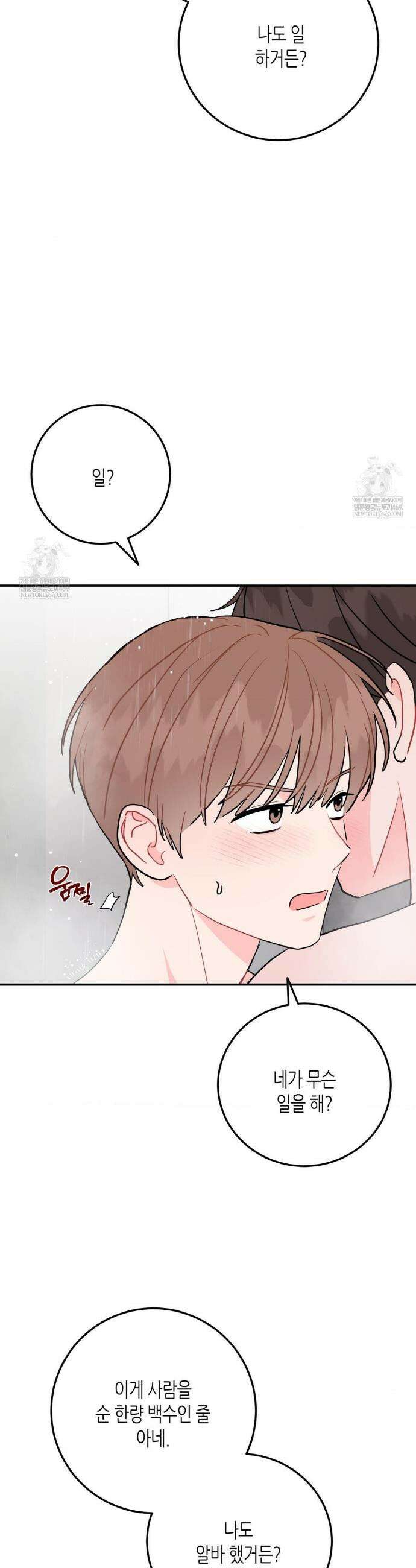 선 넘는 사이 107화 32