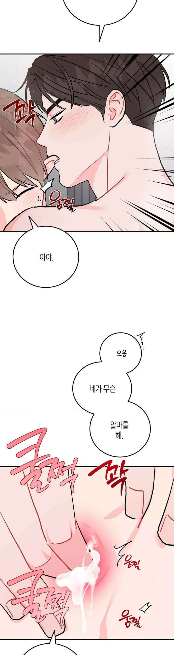 선 넘는 사이 107화 33