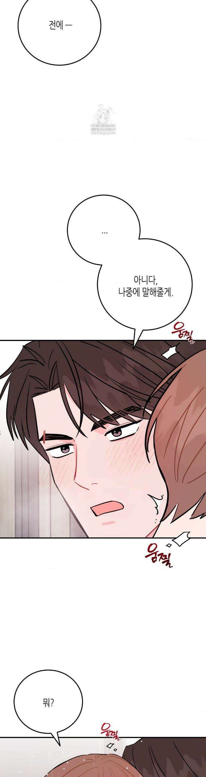 선 넘는 사이 107화 34