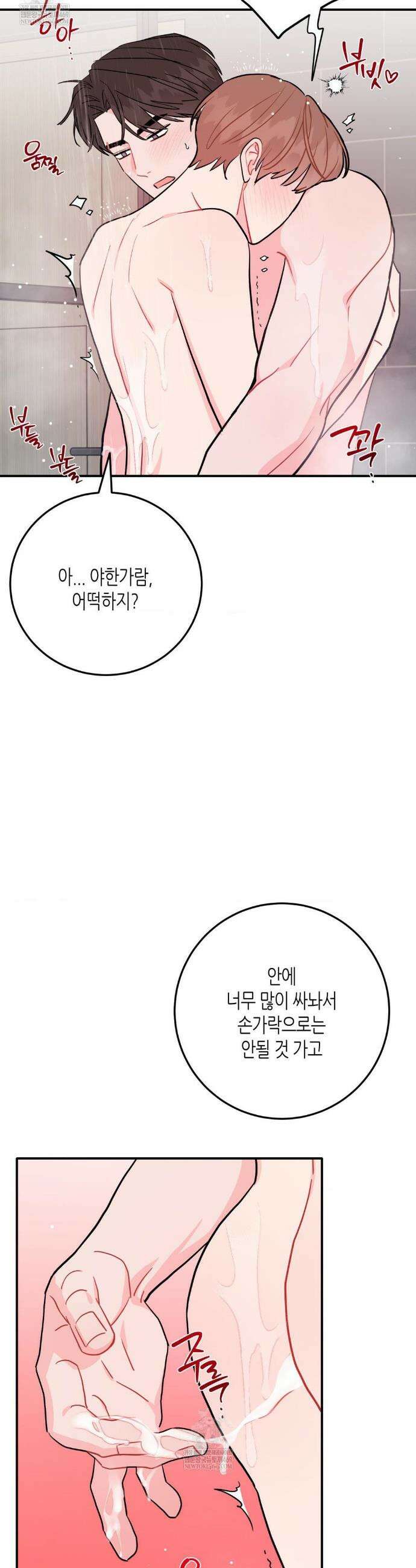 선 넘는 사이 107화 36