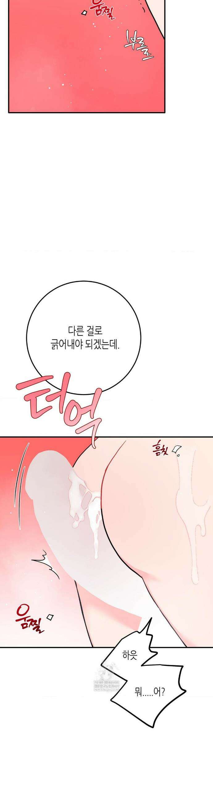 선 넘는 사이 107화 37