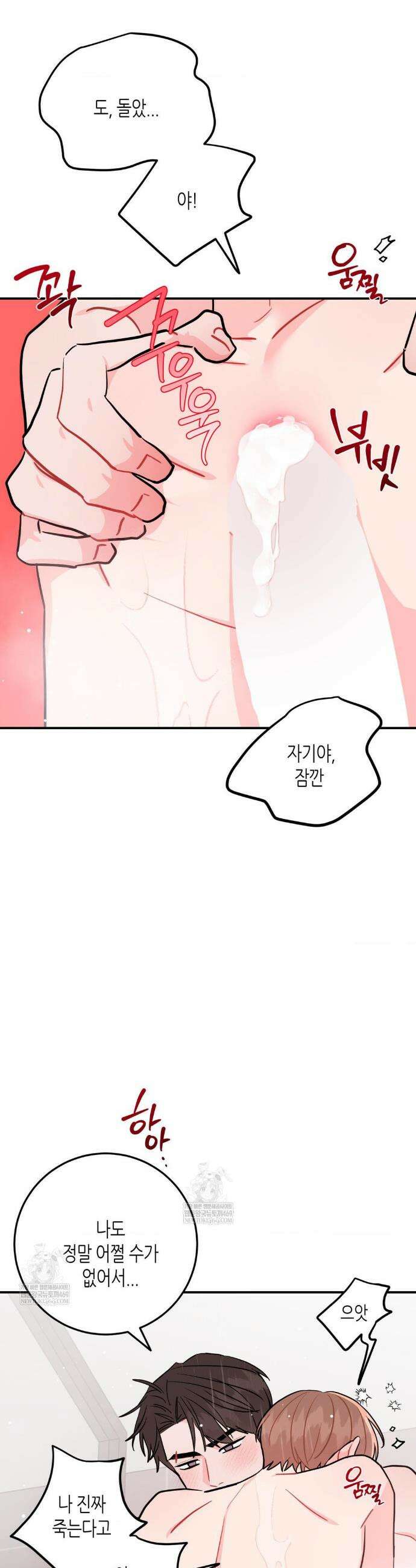 선 넘는 사이 107화 38