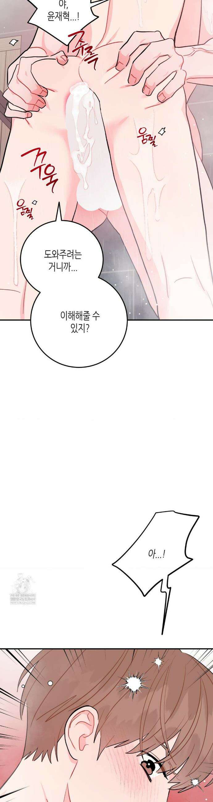 선 넘는 사이 107화 39